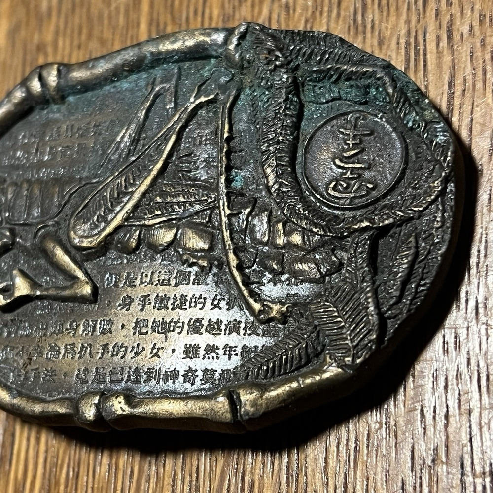 VTG 1976 Bergamot Brass Works Belt Buckle Grasshopper Asian Writing D-96 Bronze - Picture 2 of 13